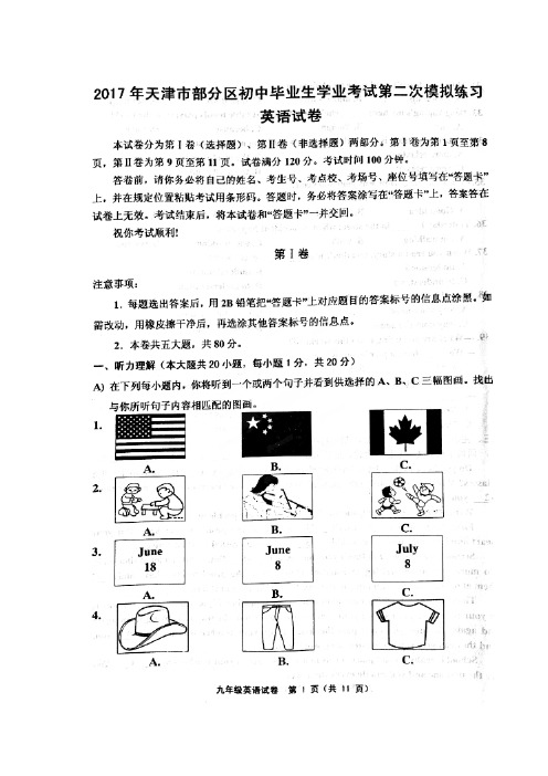 天津五区县2017年中考二模英语试题及答案含听力