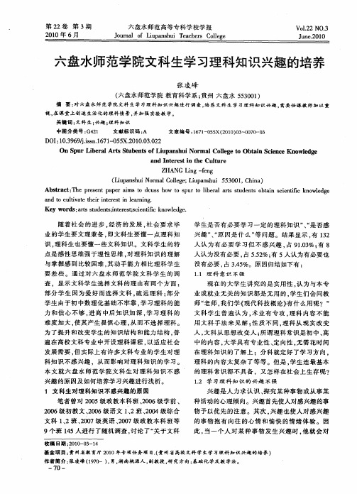六盘水师范学院文科生学习理科知识兴趣的培养