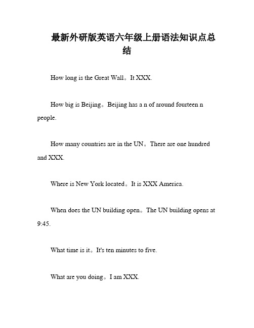 最新外研版英语六年级上册语法知识点总结