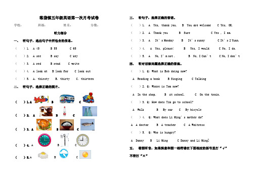 冀教版五年级英语下第一单元试卷[1]