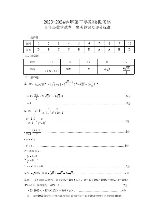 2024年3月深圳市深中系学校初三联考数学试卷答案