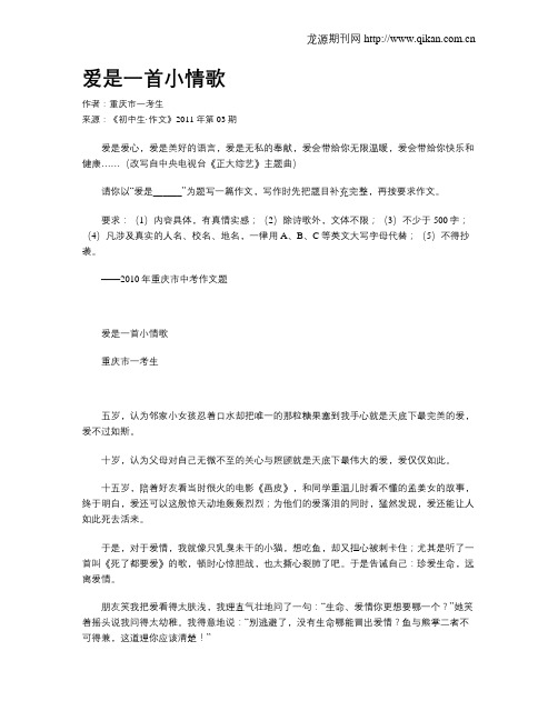 爱是一首小情歌