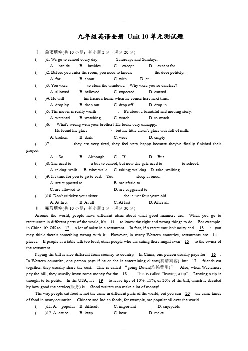 人教新目标九年级英语全册 Unit 10单元测试题含答案