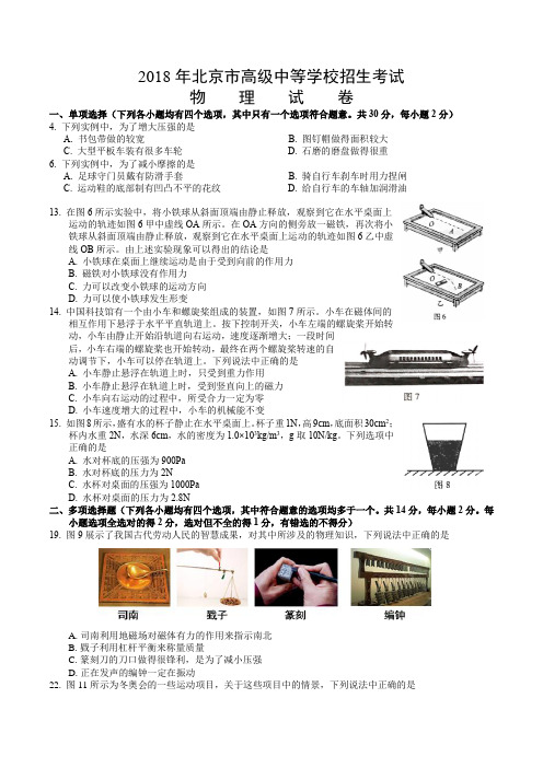 2018年北京市高级中等学校招生考试力部分