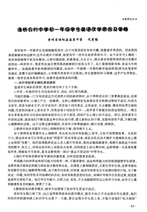 浅析农村中学初一年级学生英语厌学原因及策略
