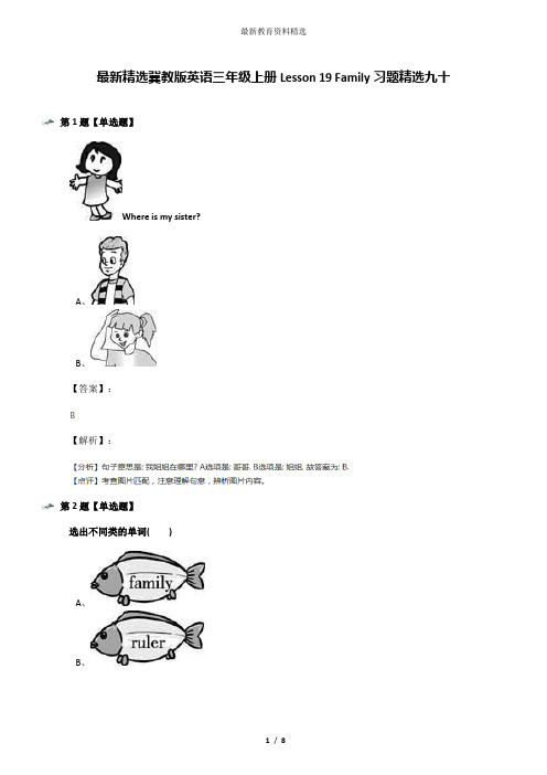 最新精选冀教版英语三年级上册Lesson 19 Family习题精选九十