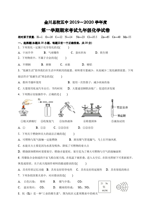 甘肃省金昌市金川总校第五中学2020届九年级上学期期末考试化学试题