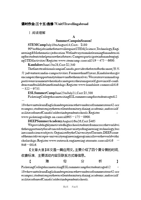 高考全程复习方略英语一轮复习课时作业：7.5 Travelling abroad Word版含解析