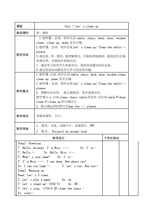 译林版二年级上册unit7 教案