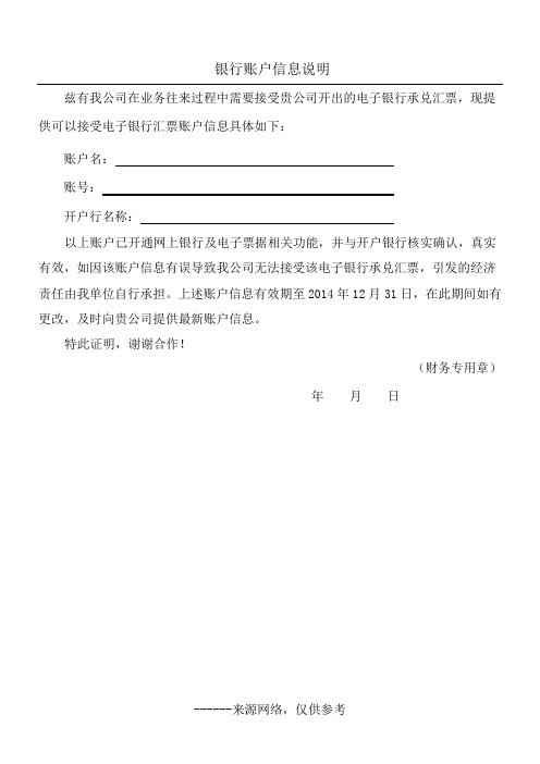 银行账户信息说明
