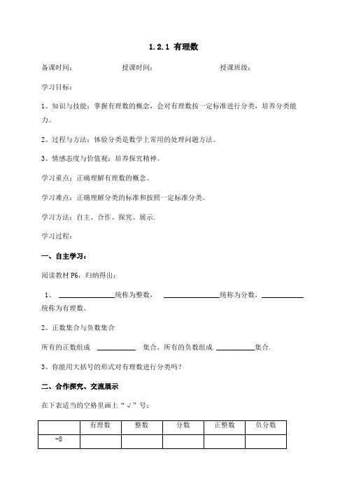 1.2.1有理数-人教版七年级数学上册导学案