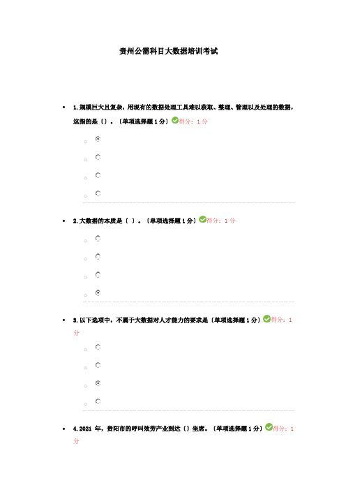 贵州公需科目大数据培训考试