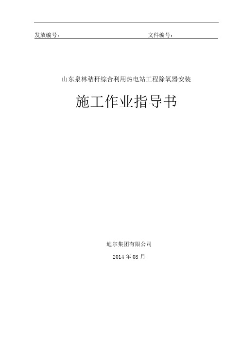 除氧器安装施工作业指导书 修改版