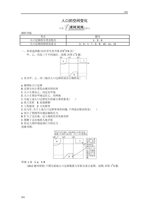 高中地理人教版必修2:1.2《人口的空间变化》课时练习