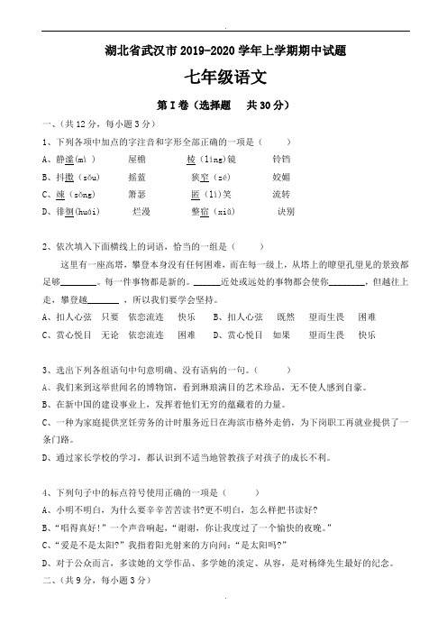 湖北省武汉市七年级语文上学期期中检测试题