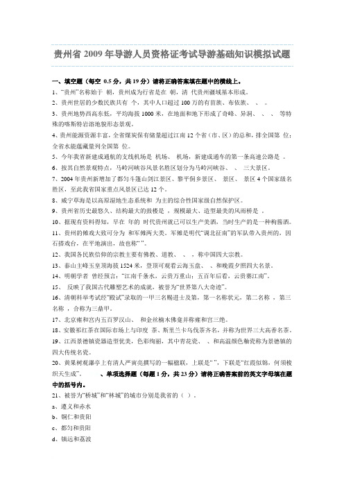 2009年导游资格考试基础知识模拟试题