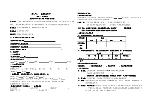 第八单元金属和金属材料导学案