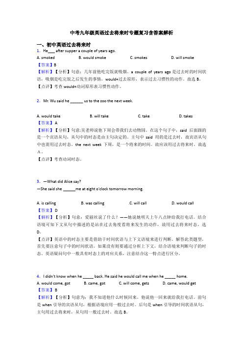 中考九年级英语过去将来时专题复习含答案解析