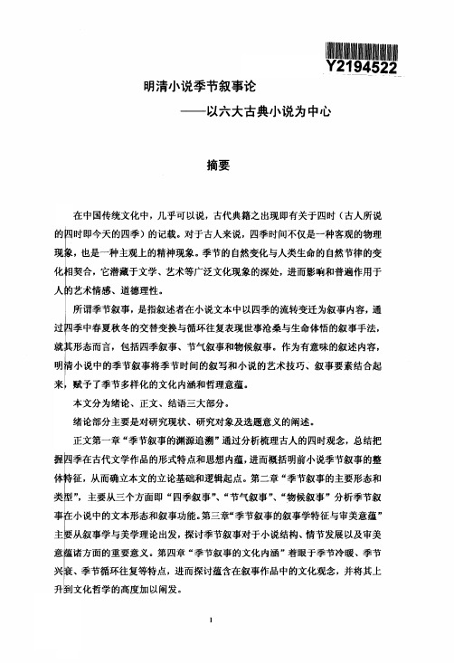 明清小说季节叙事论——以六大古典小说为中心