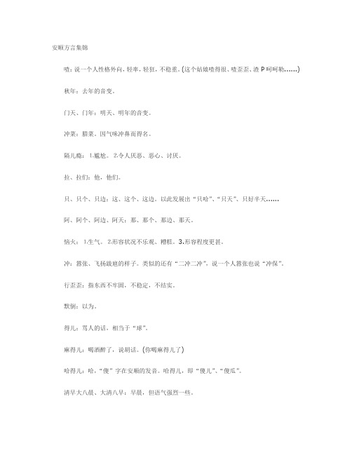 安顺方言集锦