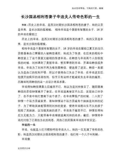 历史趣谈:长沙国丞相利苍妻子辛追夫人传奇色彩的一生