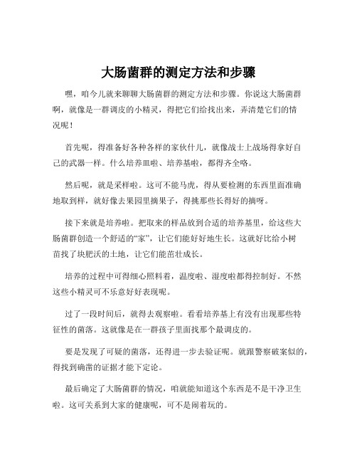 大肠菌群的测定方法和步骤