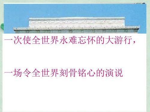 我有一个梦想ppt课件124 人教课标版