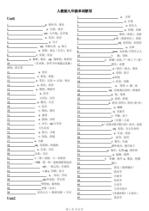 九年级英语单词默写表(最