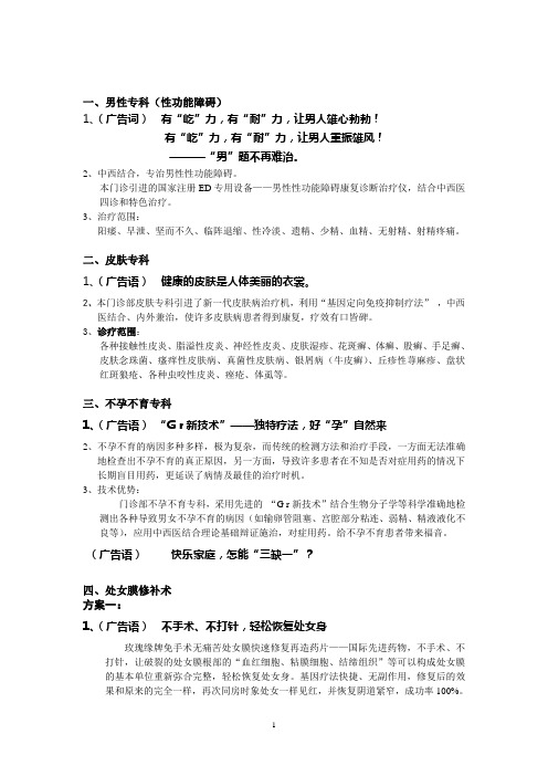 男科妇科综合门诊广告杂志广告策划方案和文案