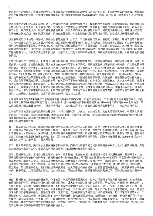 沙尘暴问题及治理对策