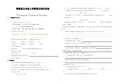 鄂教版五年级上学期语文期末试卷