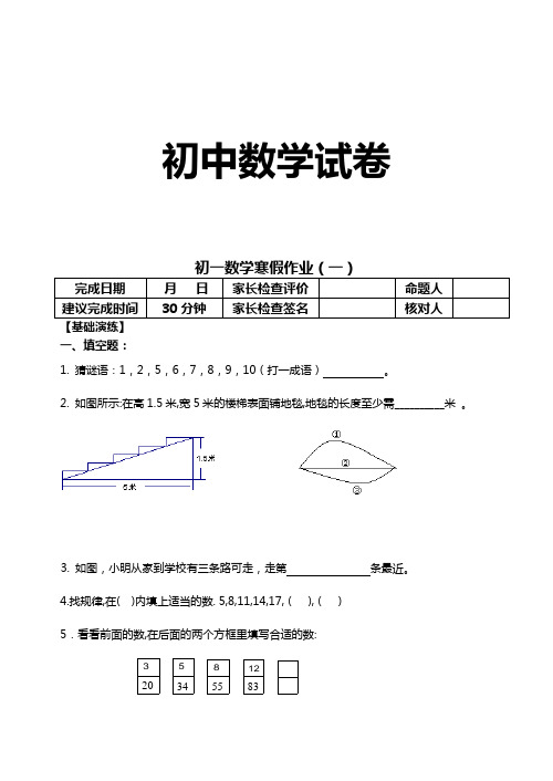 苏科版七年级上册数学初一寒假作业