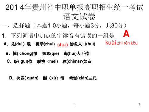 2014年贵州省中职单报试卷讲析ppt课件