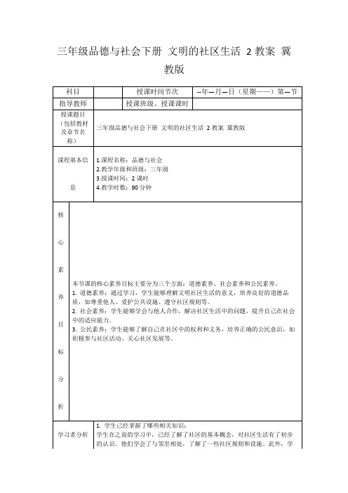 三年级品德与社会下册文明的社区生活2教案冀教版