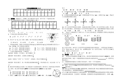 全真中考模拟试卷[下学期]  华师大版