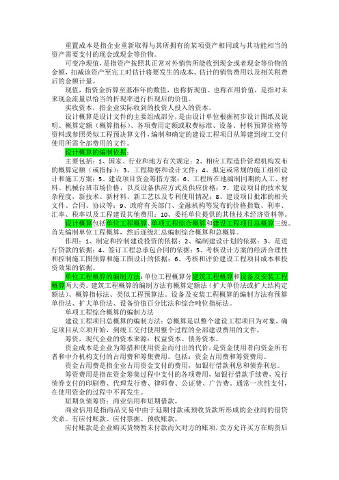 2018年一级工程经济必考精华总结
