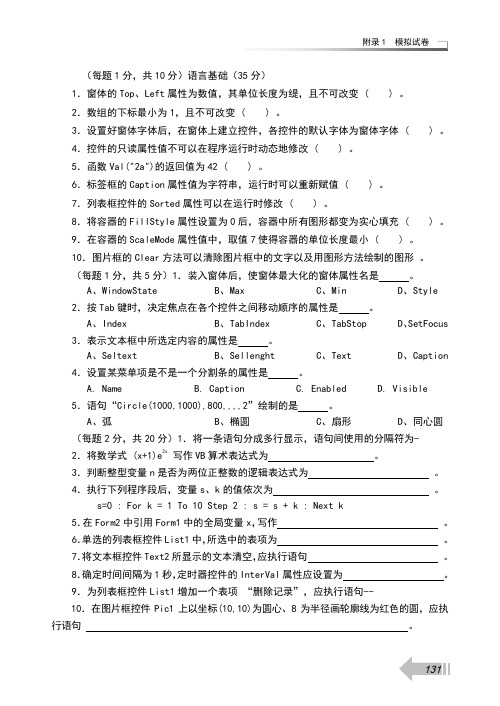 VB模拟试卷