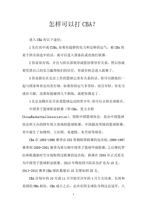 怎样可以打CBA?