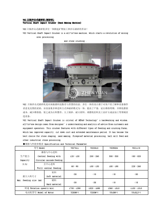 VSI立轴冲击式破碎机(制砂机)