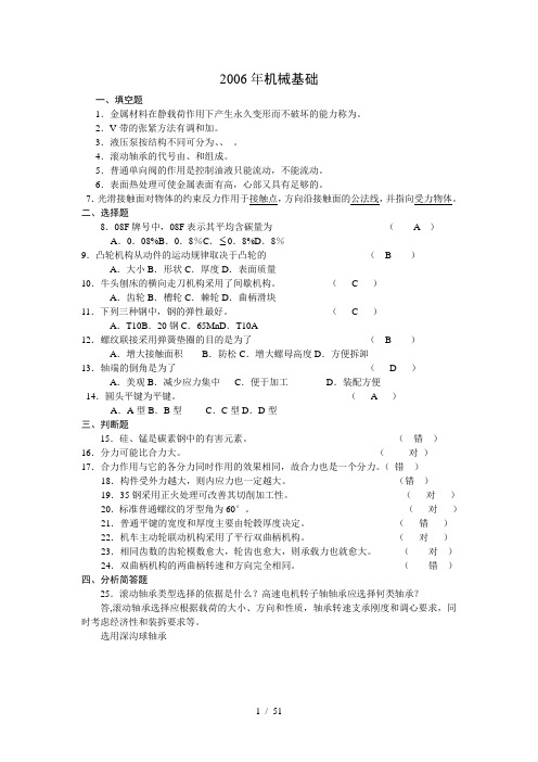 06-14年机械与机制类基础课高考真题