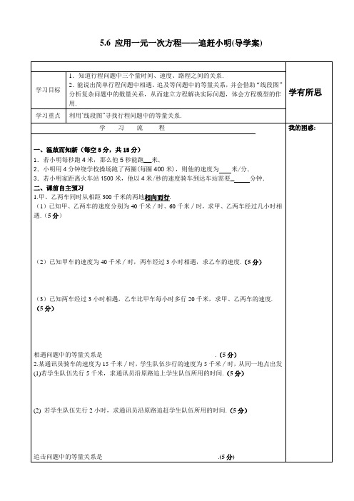 北师大版初中数学七年级上册《6 应用一元一次方程—追赶小明》 赛课教案_0