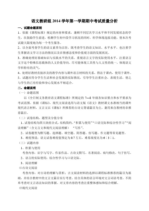 语文教研组2014学年第一学期期中考试质量分析