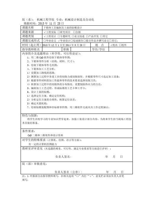 下箱体工艺编制及上面的钻模设计