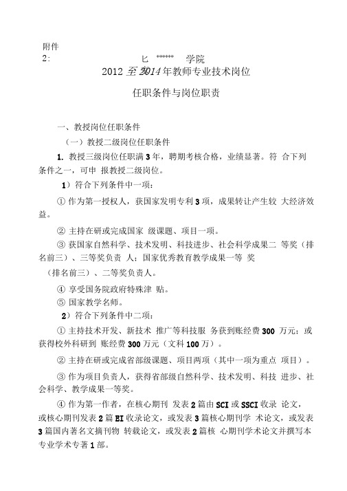 某职业学院教师技术岗位任职条件及岗位职责