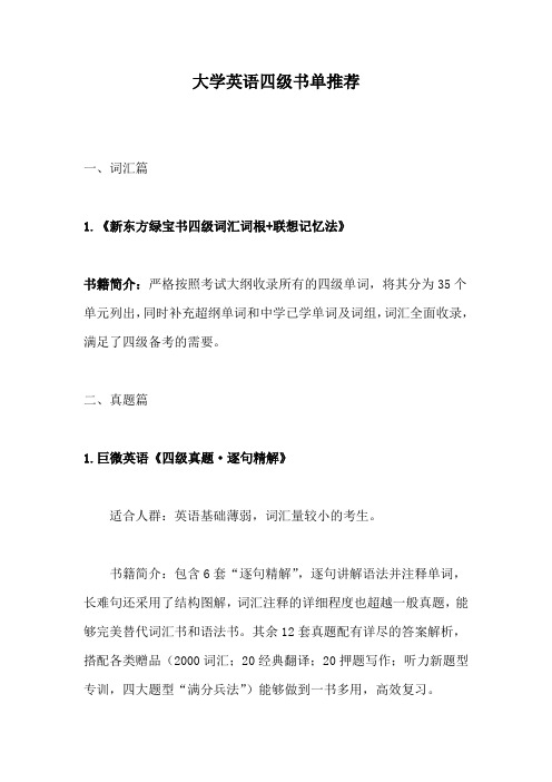 大学英语四级书单推荐