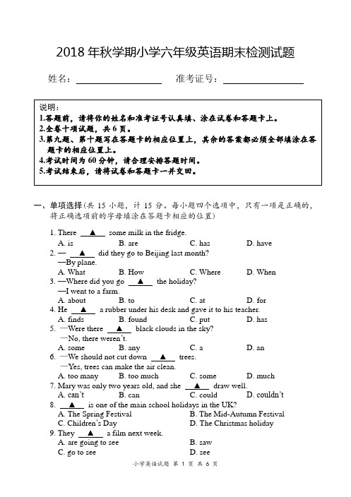 译林版英语六年级下册期末模拟试卷