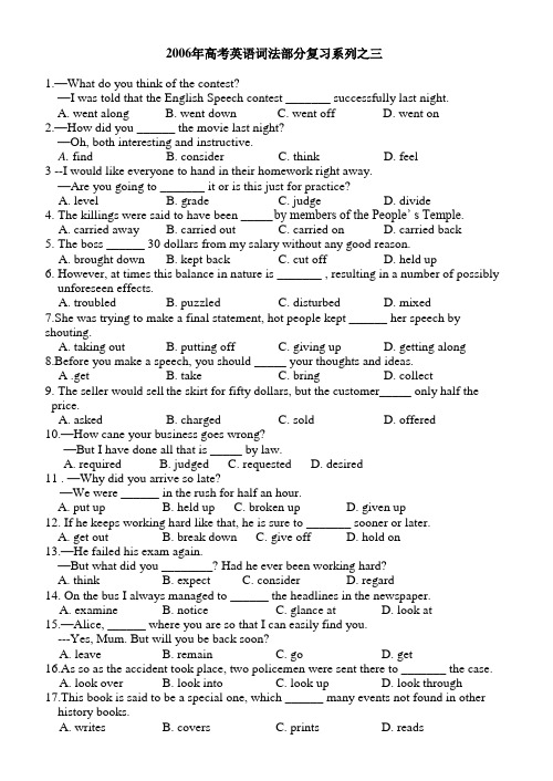 2006年高考英语语法和词法部分复习系列之三