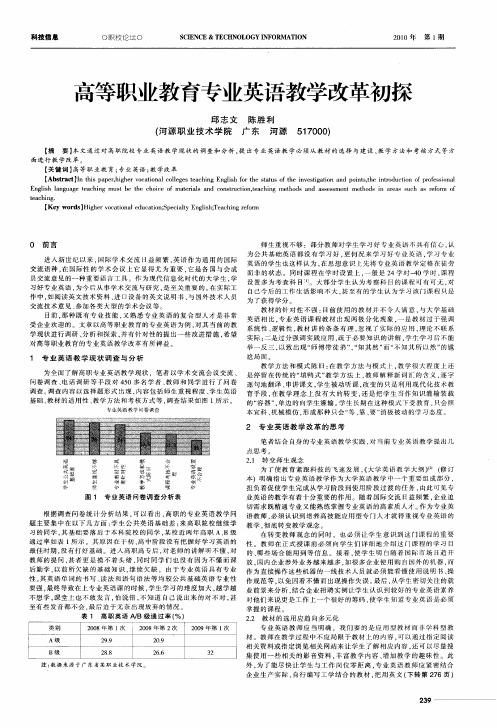 高等职业教育专业英语教学改革初探