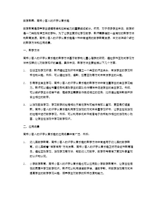 数学教案：南极小客人的识字认音乐趣