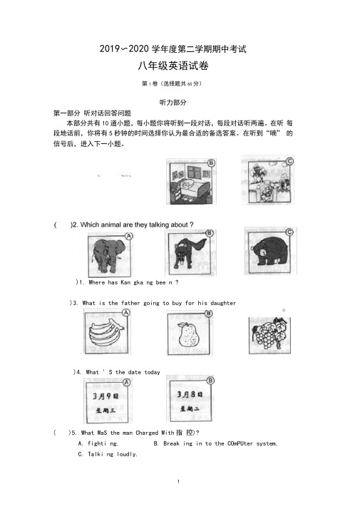 译林版八年级英语下册试卷及答案